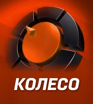 Гра Колесо у Слотокінг казино